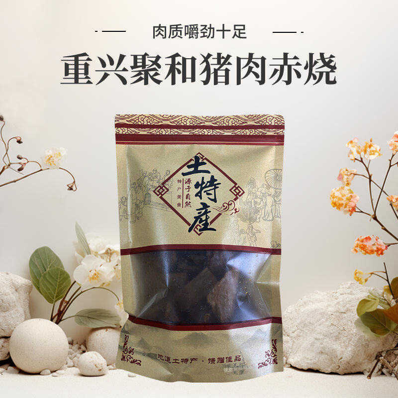 重兴聚和赤烧猪肉脯干426g海南特产追剧馋嘴休闲即食零食品无真空