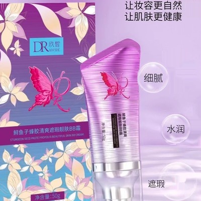 抖音同款玖皙鲟鱼子酱遮瑕BB霜