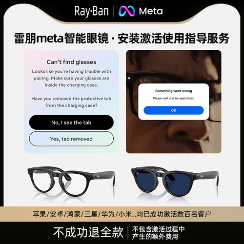 雷朋meta rayban智能眼镜 2代AI人工智能 专业技术激活指导服务