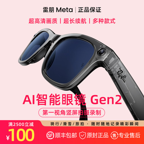 雷朋Meta Rayban GEN2 三代新款超高清长续航AI智能眼镜 官方正品