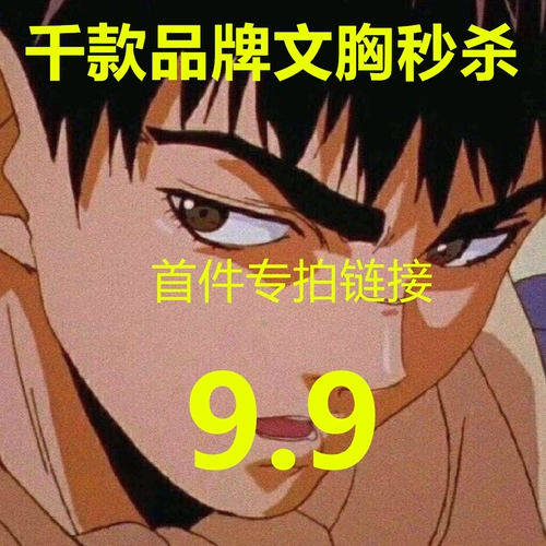 Живая трансляция Первая утечка собралась на сексуальное белье Brahin для 9,9 Yuan Free Shipping Number Number Number