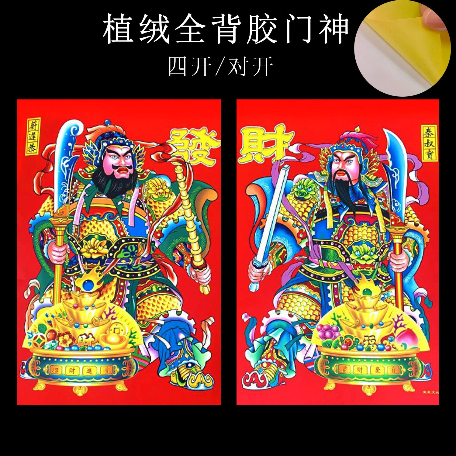 门神日月秦叔宝2026马年新款植绒全背胶防晒不褪色大门新年门贴,家居饰品,门贴,淘宝优惠券,粉丝福利购,淘宝优惠卷