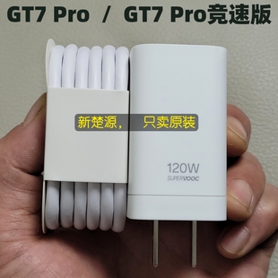 12A超级闪充充电线Realme 充电器数据线原装 GT7Pro充电头快充原厂120w Pro竞速版 真我GT7