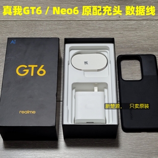 Realme真我GT6/Neo6充电器数据线原装12A超级闪充充电线120W充电头套装快充原厂