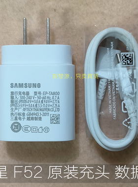 三星F52充电器数据线原装正品 SM-E5260充电头原厂F52 5G快充线