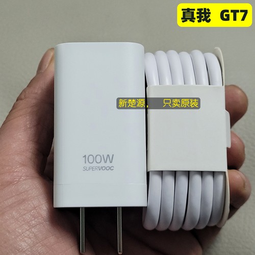 Realme真我GT7充电器数据线原装10A超级闪充充电线100W充电头原配