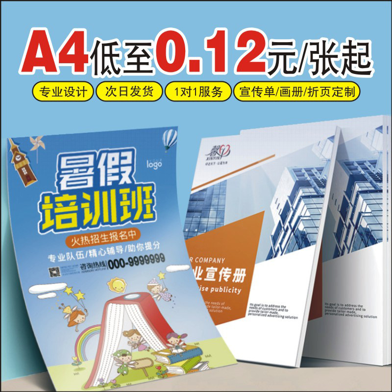 宣传单印刷单页打印设计制作广告定制双面彩页dm单海报说明书折页