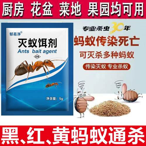 郁易净除杀灭蚂蚁药户外家用厨房