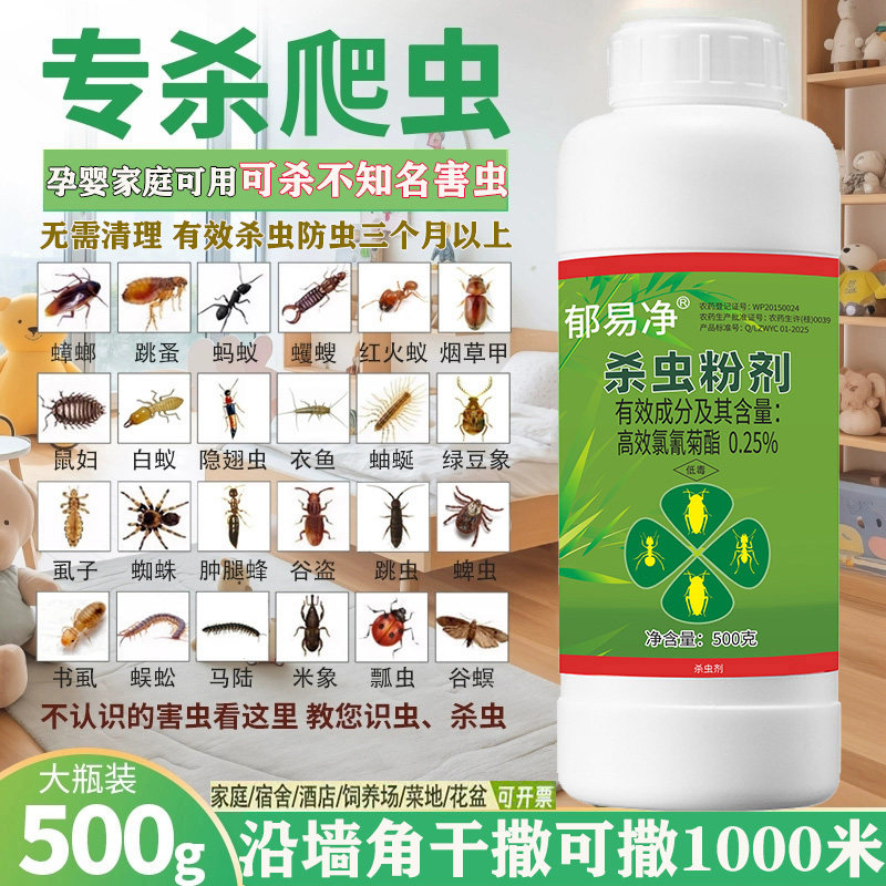 杀虫粉剂家用防杀蜈蚣马陆蚰蜒潮虫驱蟑螂蚂蚁跳蚤臭虫室外全窝端