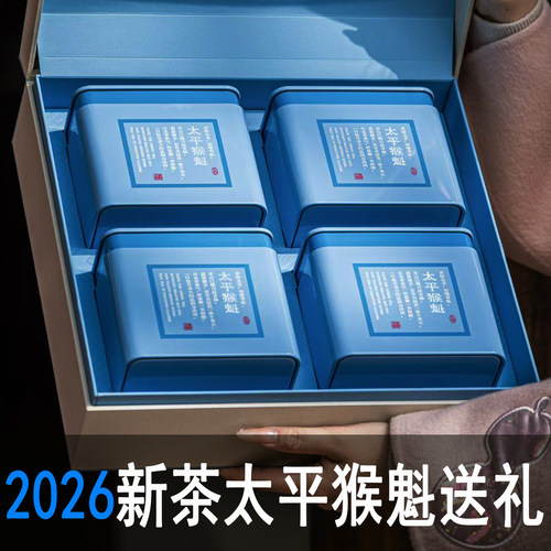 特级太平猴魁绿茶安徽黄山新茶