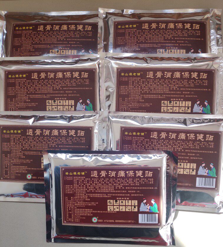 透骨消痛膏贴一贴灵黑膏贴颈肩腰腿痛腰间盘膝关节正品老店包邮