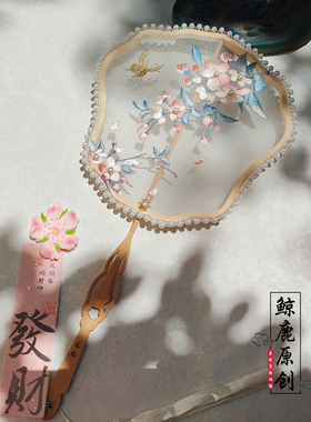 鲸鹿原创海棠花绣花中式凤冠珠边团扇国风拍照装饰扇子