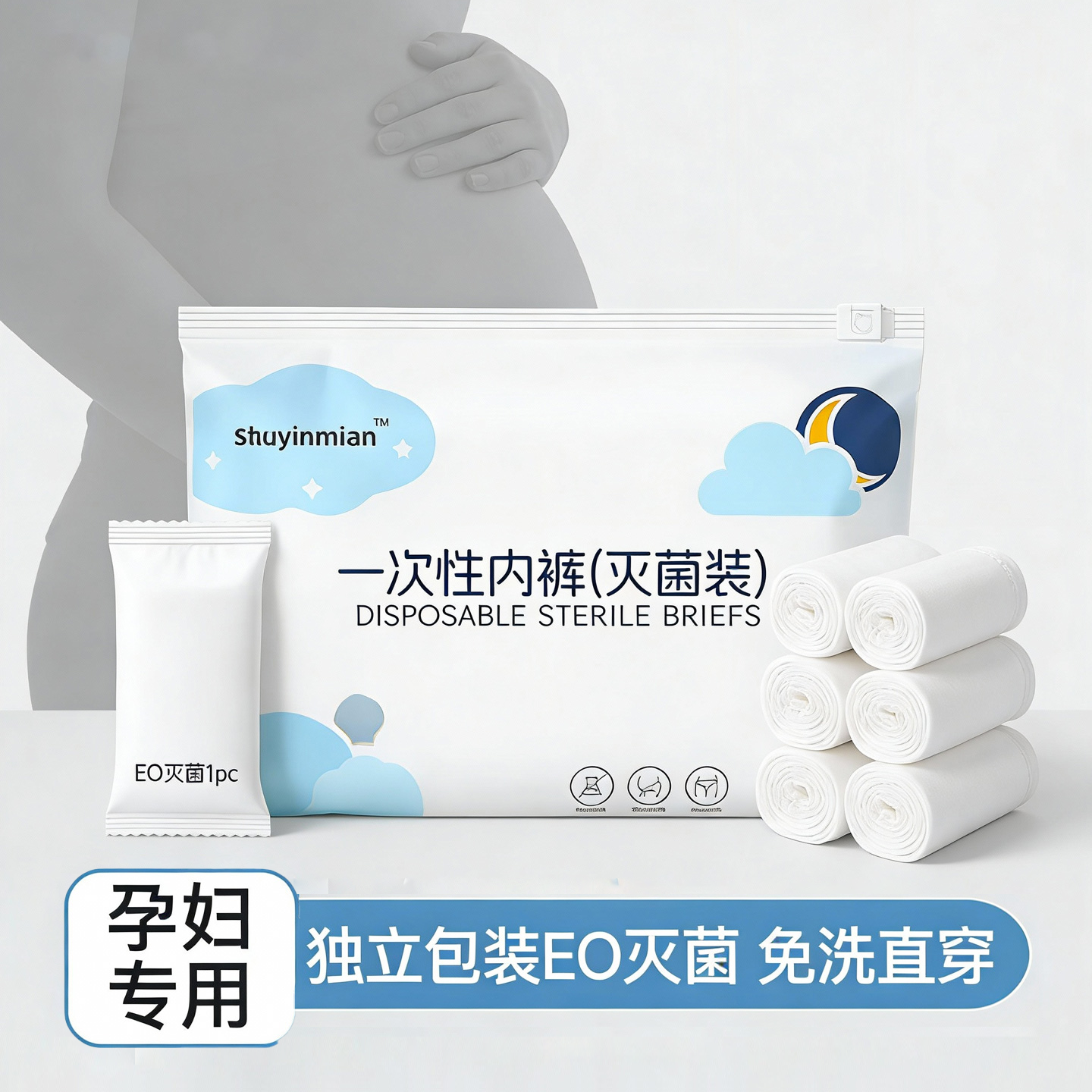 孕妇一次性内裤女无菌免洗产妇孕妇月子内裤独立包装旅行,孕妇装/孕产妇用品/营养,一次性内裤/日抛裤,淘宝优惠券,粉丝福利购,淘宝优惠卷
