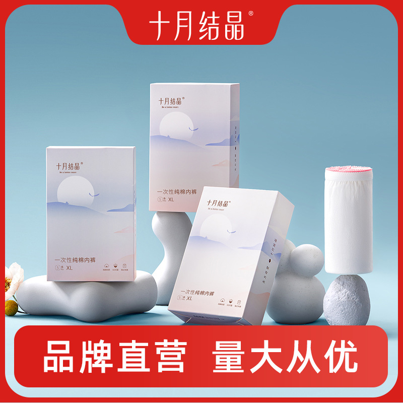 孕妇一次性内裤产妇孕产妇产后用品大码旅行内裤女货号 SH795