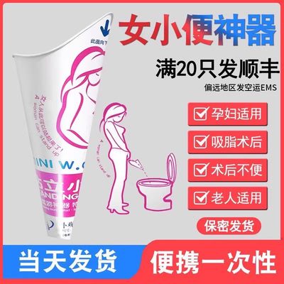 【顺丰私密发货】女小便器一次性