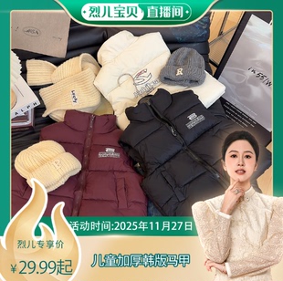 儿童加厚韩版 1001新款 顾奈 马甲 烈儿宝贝直播间