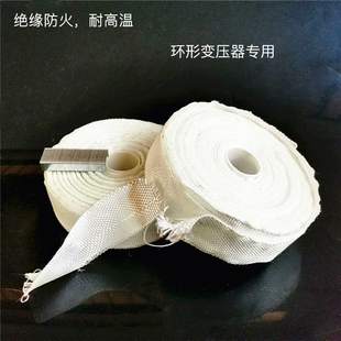 环形变压器专用绝缘纱布带 玻璃纤维带防火绝缘耐高温耐高压