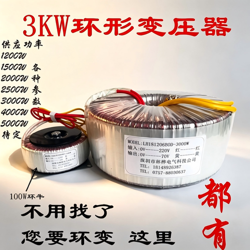 定制1200W环形变压器1500W环牛电源单相隔离3KW380V220V转60V70V