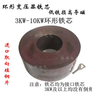 环形变压器铁芯环牛铁心骨架电焊机强起动圆形矽钢硅钢3000W瓦3KW