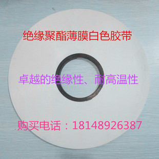 环形变压器黑色白色绝缘胶带 胶纸 绝缘纸 0.05X12MM 胶带无粘性