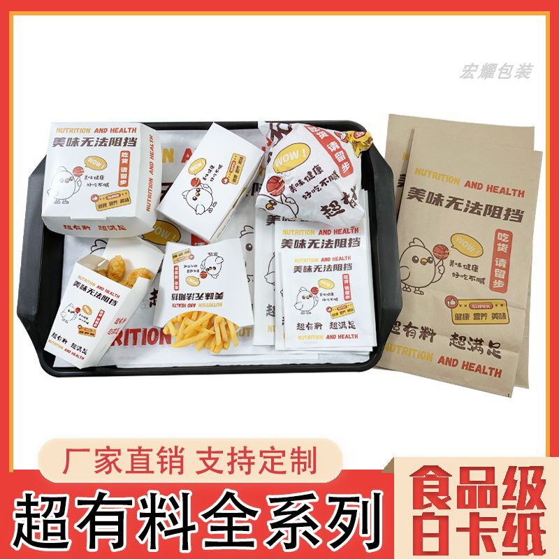 汉堡鸡翅薯条打包袋子超有料系列