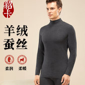 含蚕丝羊绒德无痕保暖内衣男发热上衣半高领加绒加厚秋衣秋裤 套装