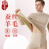 半高领含桑蚕丝羊毛无痕保暖内衣套装 双面磨毛发热德加绒加厚 男士