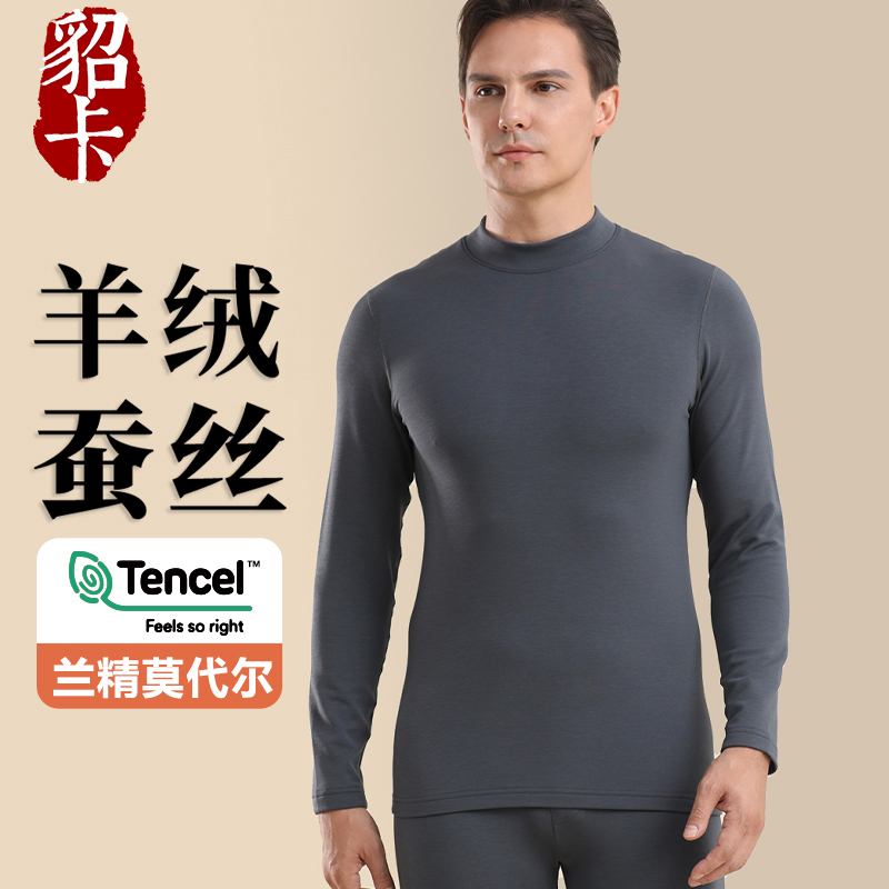 【兰精莫代尔羊绒蚕丝】保暖内衣