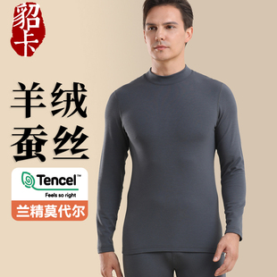 兰精莫代尔秋衣秋裤套装男打底衫上衣含羊绒蚕丝中半高领保暖内衣