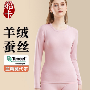 兰精莫代尔秋衣秋裤套装女单件上衣打底衫秋季含羊绒蚕丝保暖内衣