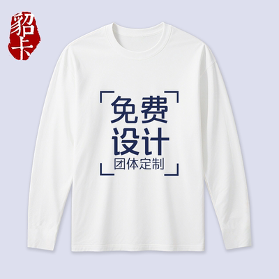 【高端定制】重磅100%纯棉长袖