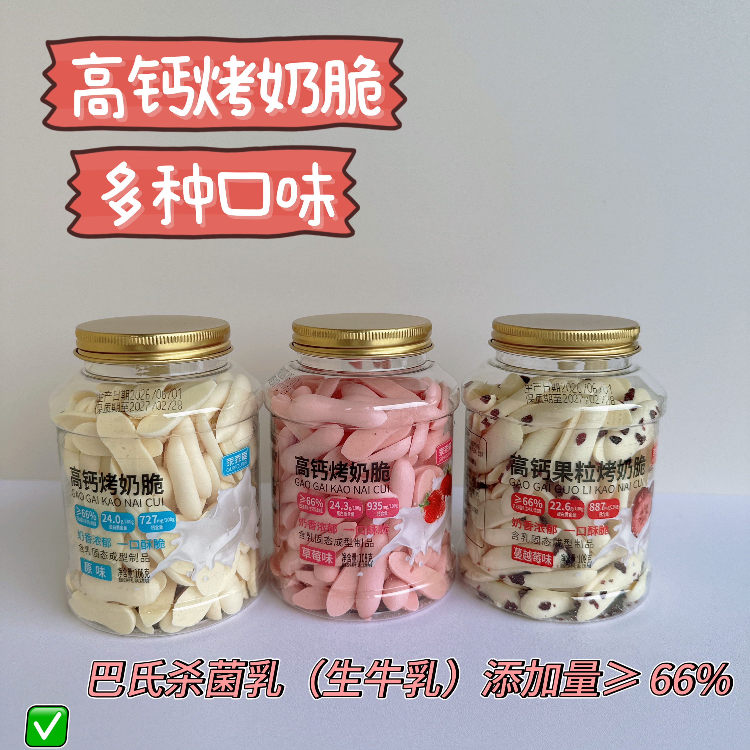 乖乖爱高钙烤奶脆果粒奶条片