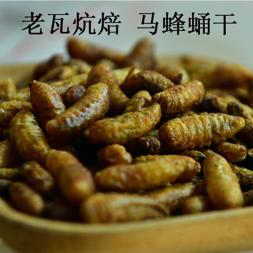 干马蜂蛹干新鲜冷冻马蜂蛹张家界