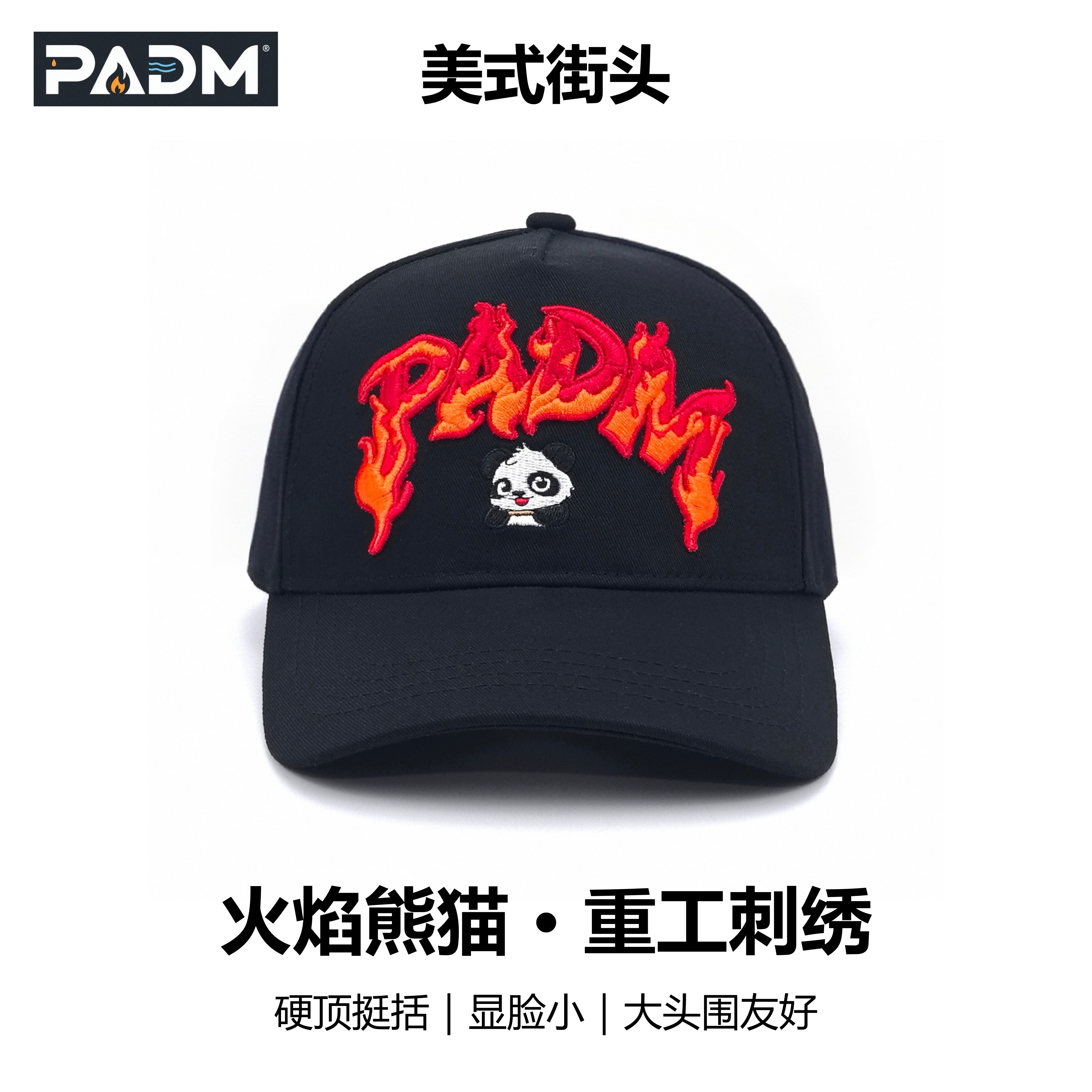 PADM熊猫刺绣火焰棒球帽 男女街头潮款 防晒遮阳休闲百搭鸭舌帽
