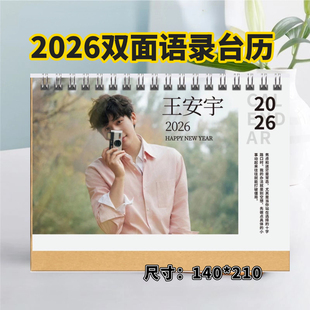 王安宇2026台历精美明星语录日历桌面摆件摆台应援周边双面