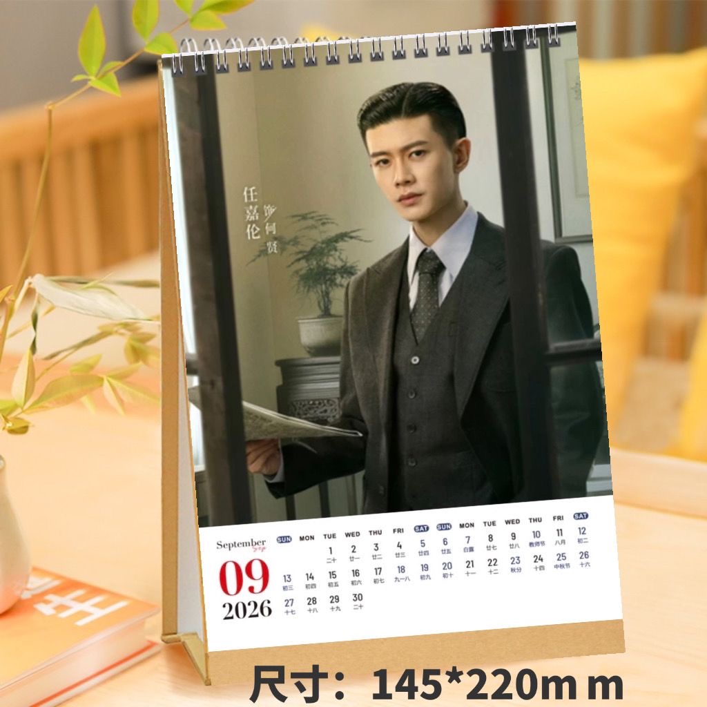 2026年任嘉伦单面台历日历桌面摆件摆台定制照片周边应援礼品