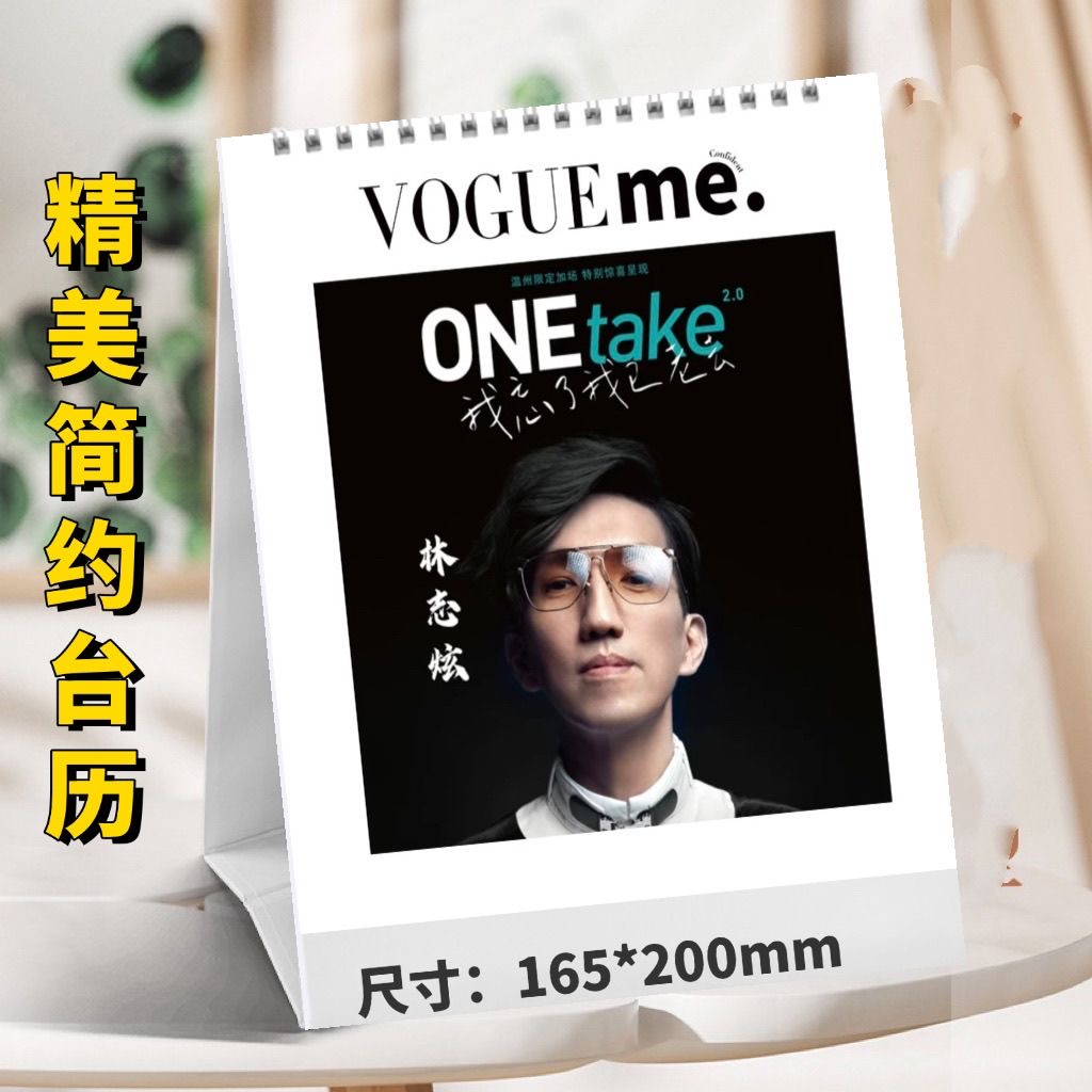 2026年林志炫单面台历日历桌面摆件摆台定制照片周边应援礼品