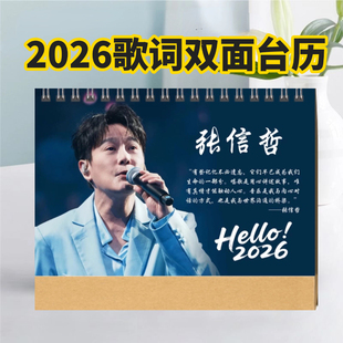 2026张信哲台历歌词日历语录桌面摆件周边创意应援照片双面礼物