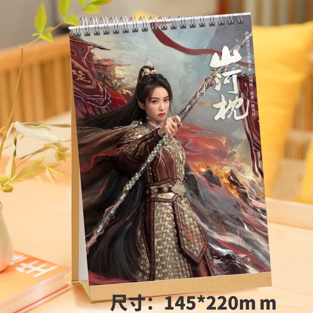 2026年宋茜山河枕单面台历日历桌面摆件摆台定制照片周边应援礼品