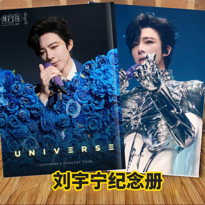 刘宇宁深圳演唱会纪念册写真集相册画册明星周边应援小卡高清覆膜
