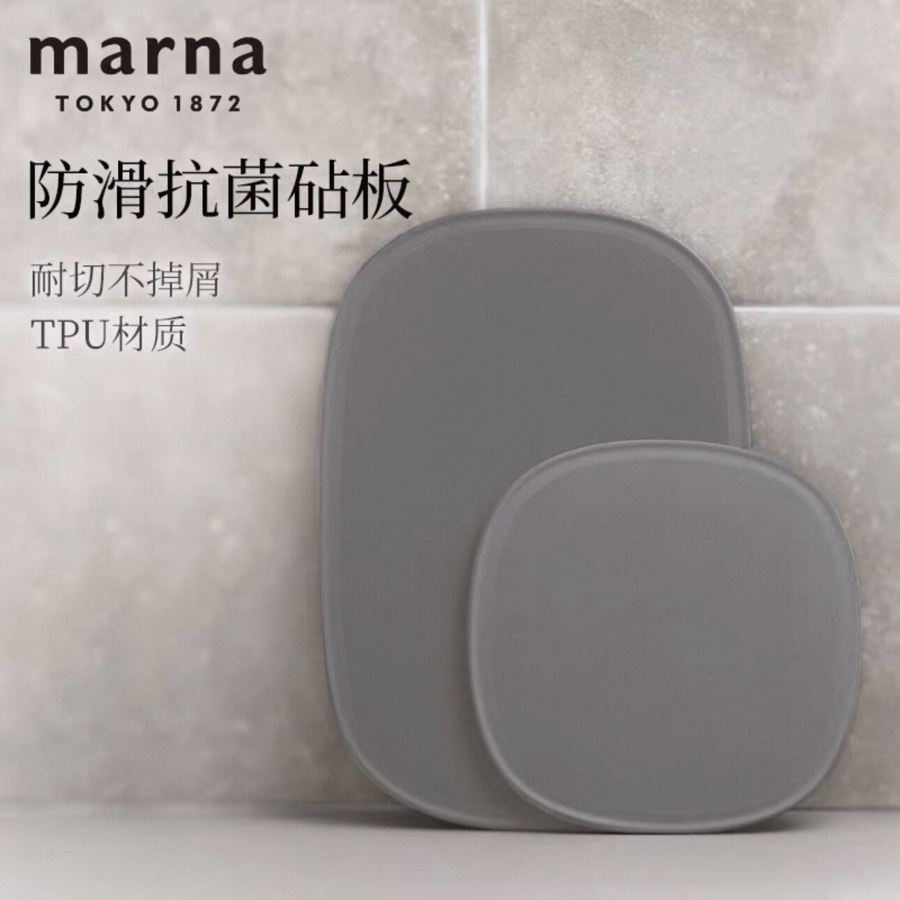 日本Marna防滑砧板菜板抗菌多功能家用厨房切菜板水果小砧板案板