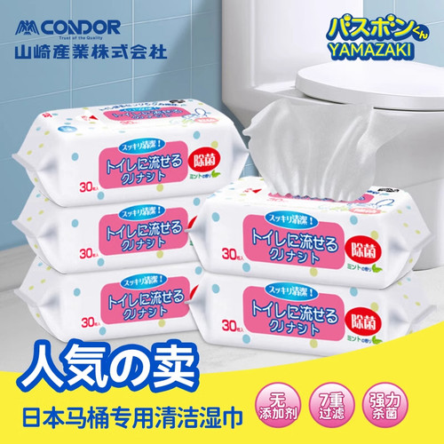 日本山崎马桶清洁消毒湿巾家用卫生间厕所马桶盖圈杀菌湿纸巾
