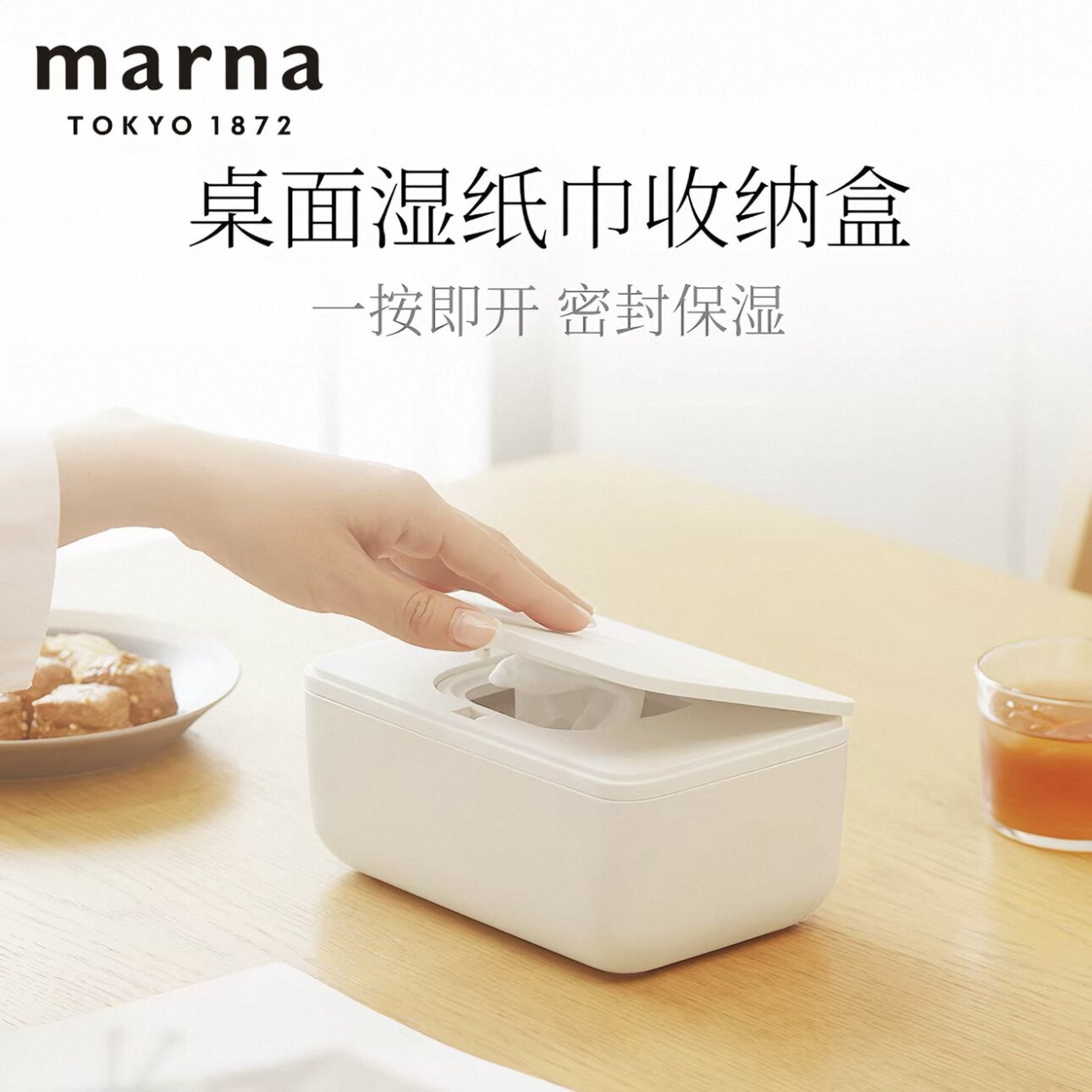 日本Marna湿纸巾收纳盒密封抽纸带盖防尘口罩收纳盒家用湿巾盒