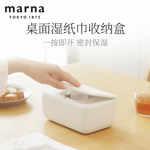 MARNA湿纸巾收纳盒密封带盖防尘