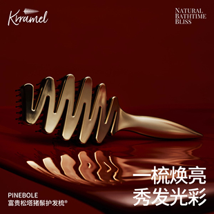 KRRAMEL梳子新婚礼物送闺蜜生日礼物富贵松塔梳按摩梳气垫梳礼盒