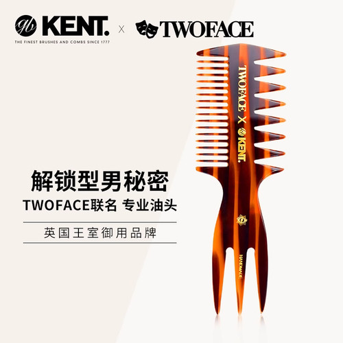 KENT肯特造型大背头梳子头油套装