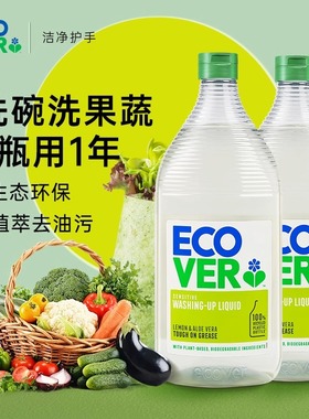 ecover欧维洁洗洁精家用食品级a类洗碗液果蔬清洗剂无残留不伤手