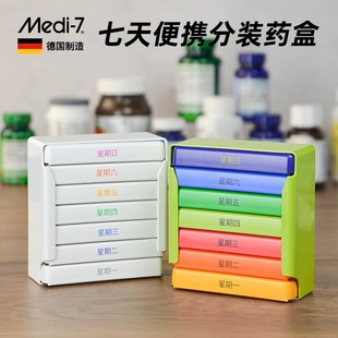 德国进口MEDI-7药盒一周七天便携式分装盒7天分日早中晚老人药品