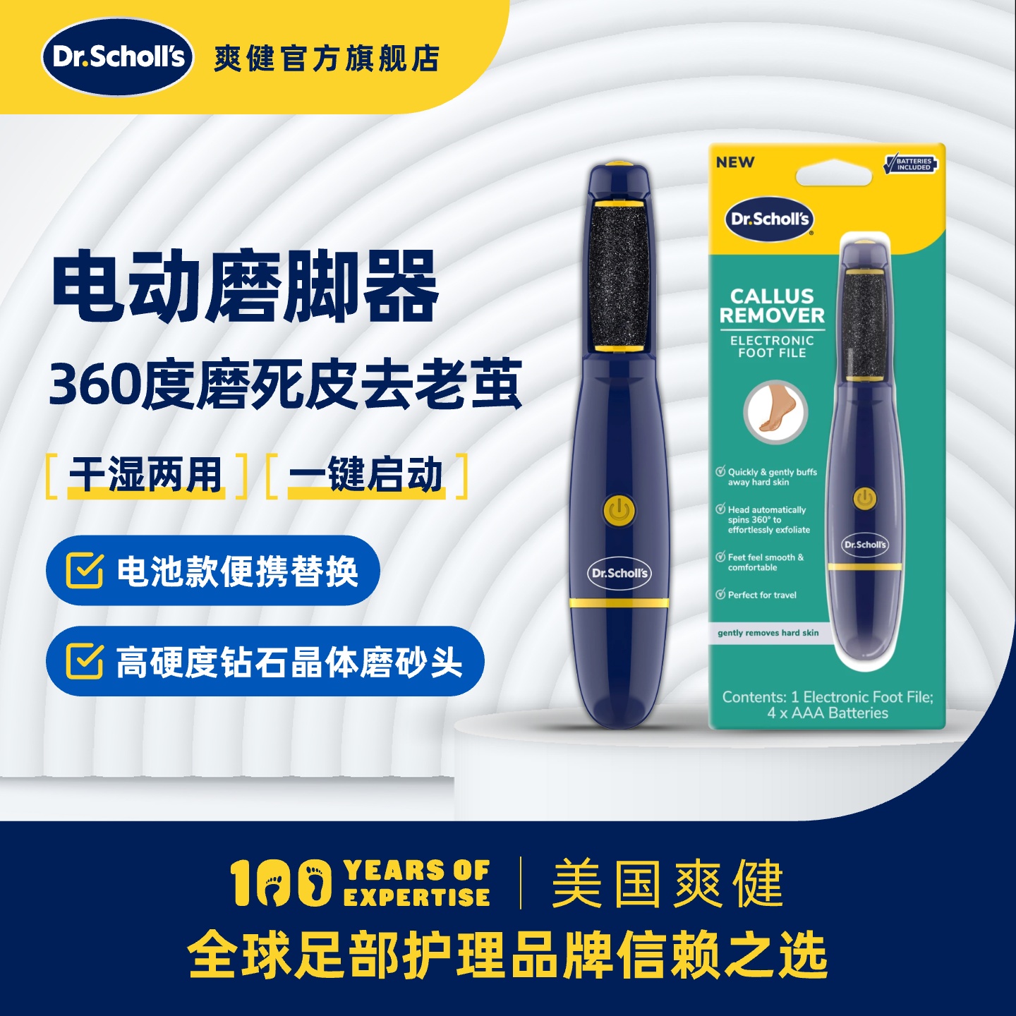 【德国进口】电动磨脚器