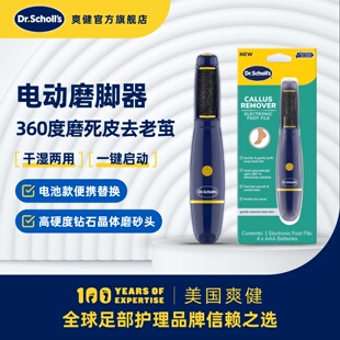 DrScholl爽健电动磨脚器高效便捷舒适磨脚去死皮老茧神器修脚器